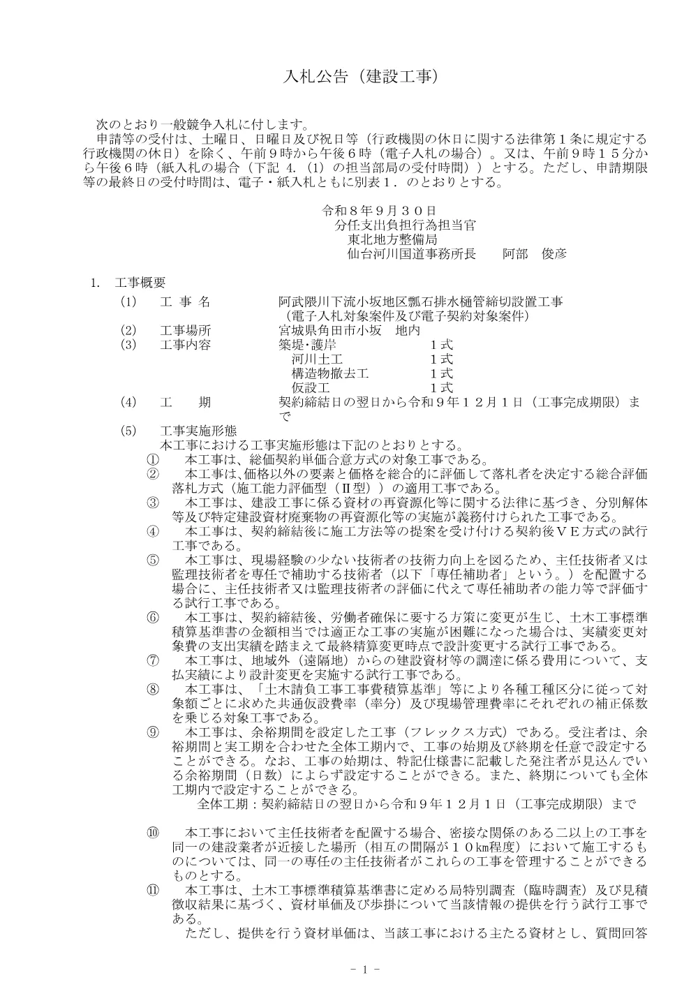 入札公告.pdf 1ページ目のプレビュー