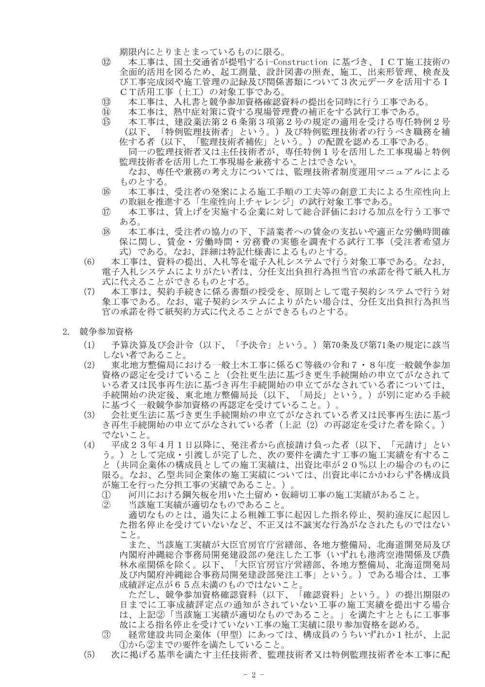 入札公告.pdf 2ページ目のプレビュー