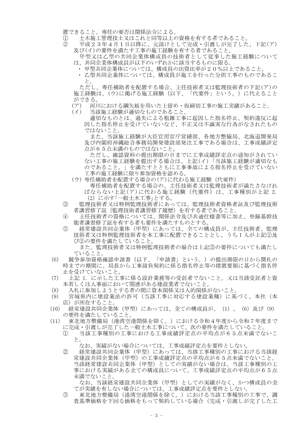 入札公告.pdf 3ページ目のプレビュー