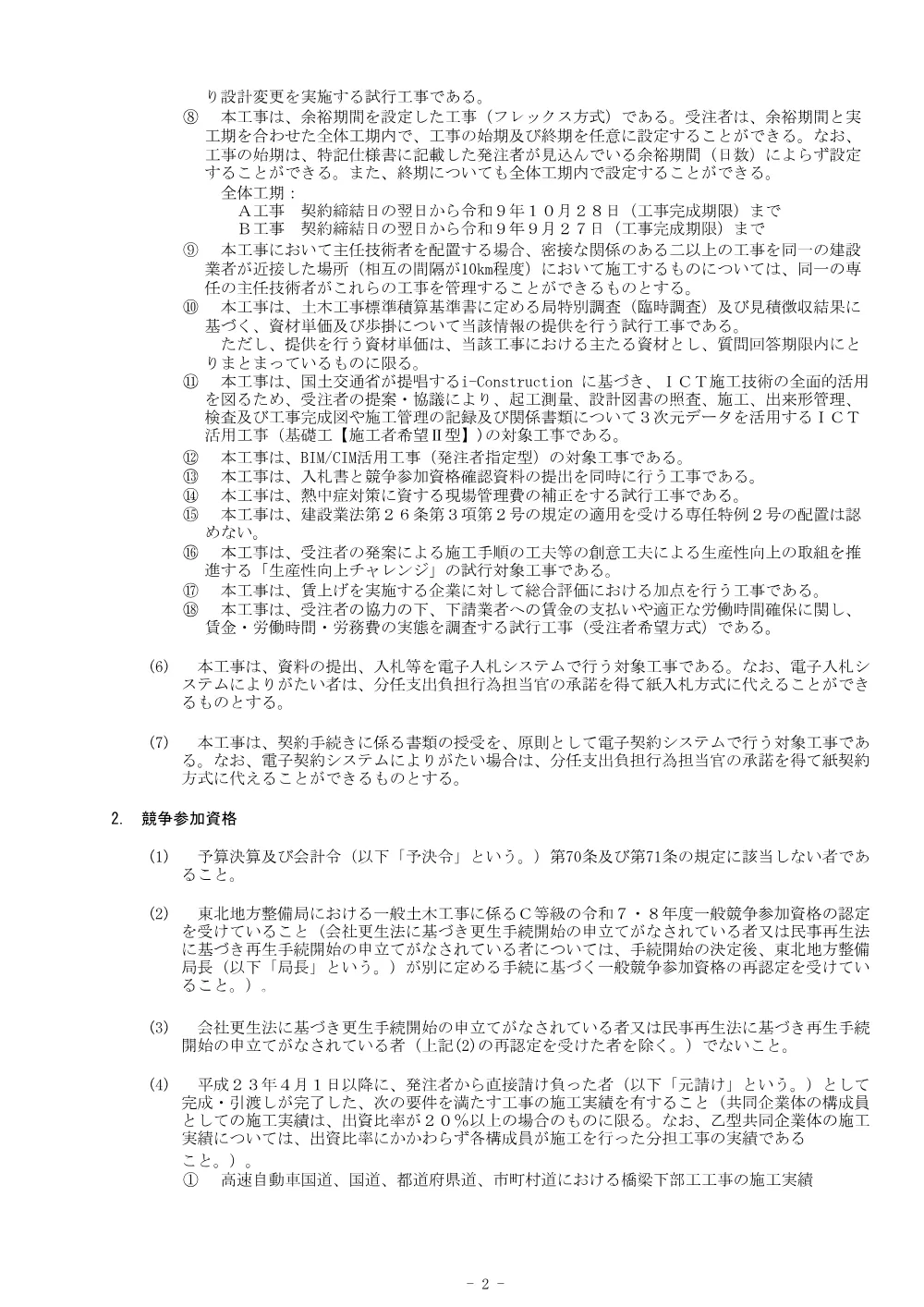 入札公告.pdf 2ページ目のプレビュー