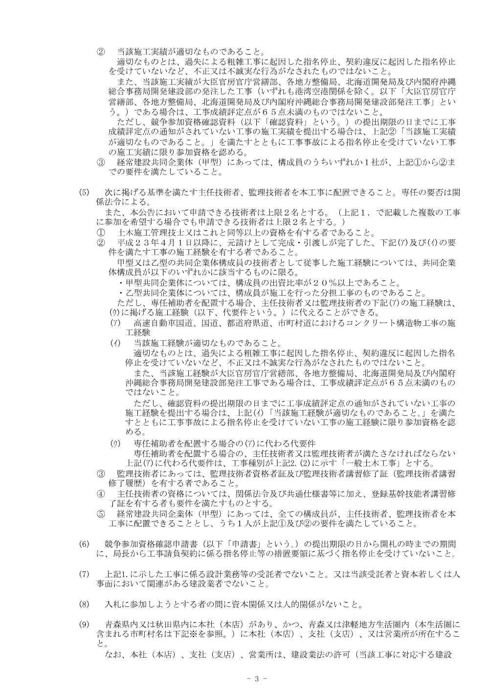 入札公告.pdf 3ページ目のプレビュー