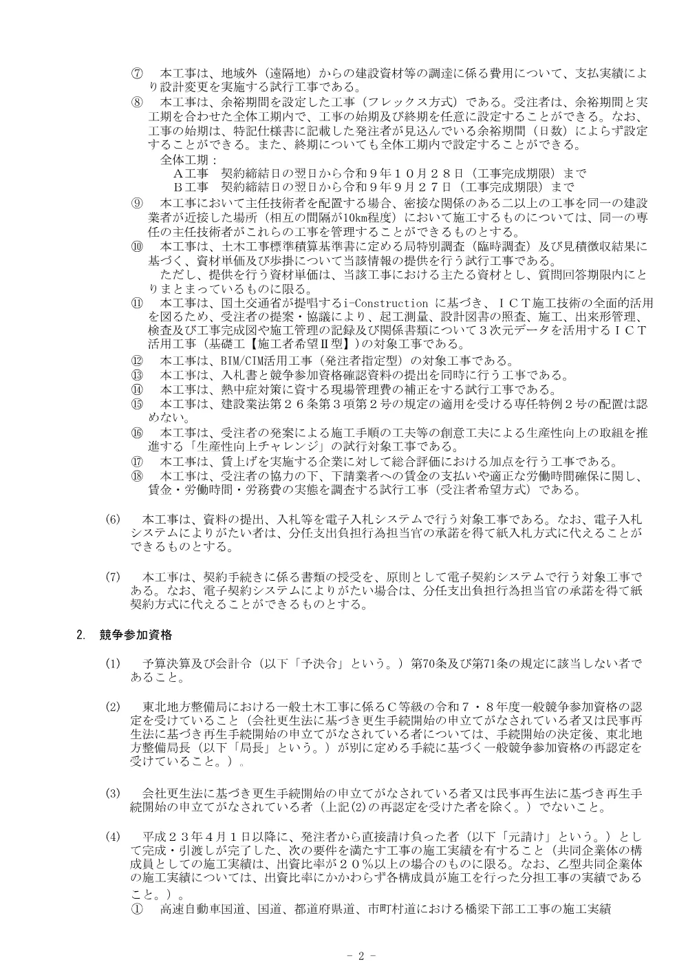 入札公告.pdf 2ページ目のプレビュー