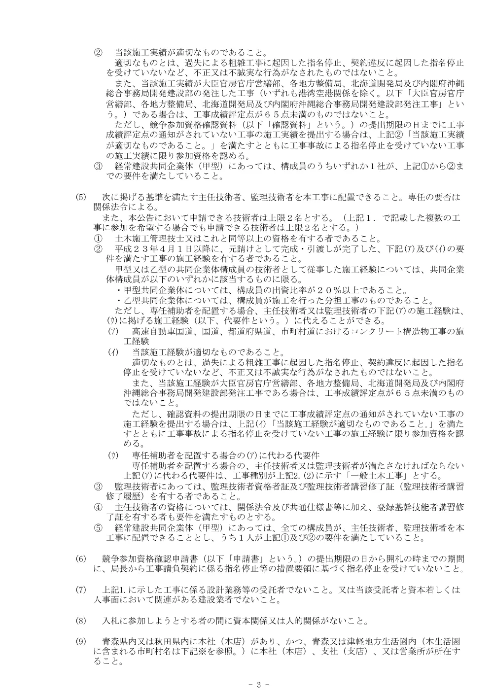入札公告.pdf 3ページ目のプレビュー