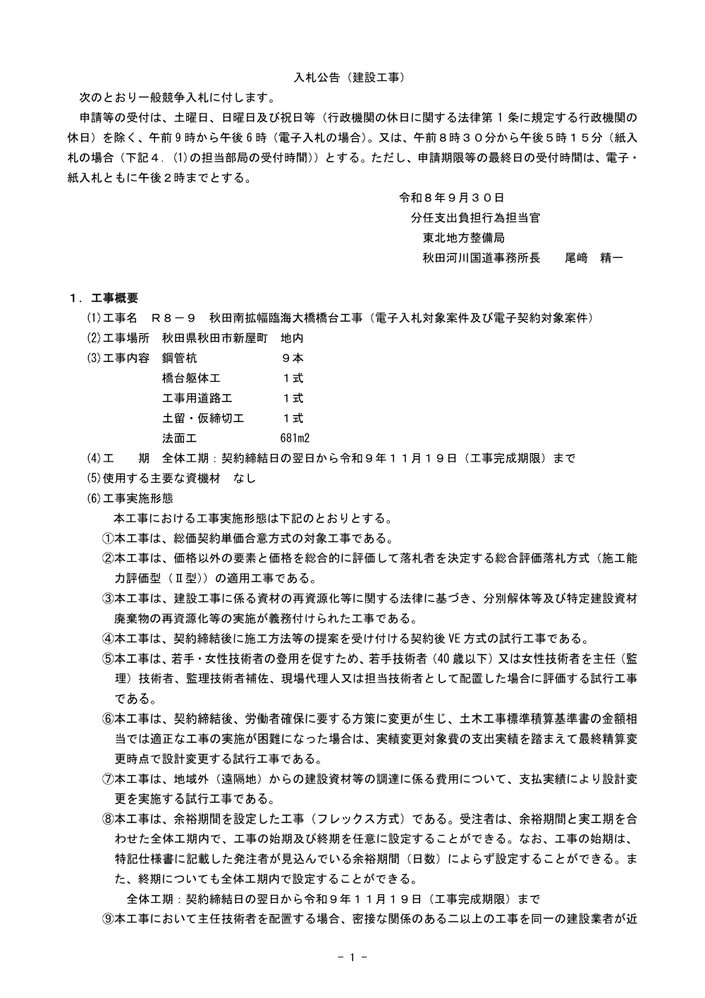 入札公告.pdf 1ページ目のプレビュー