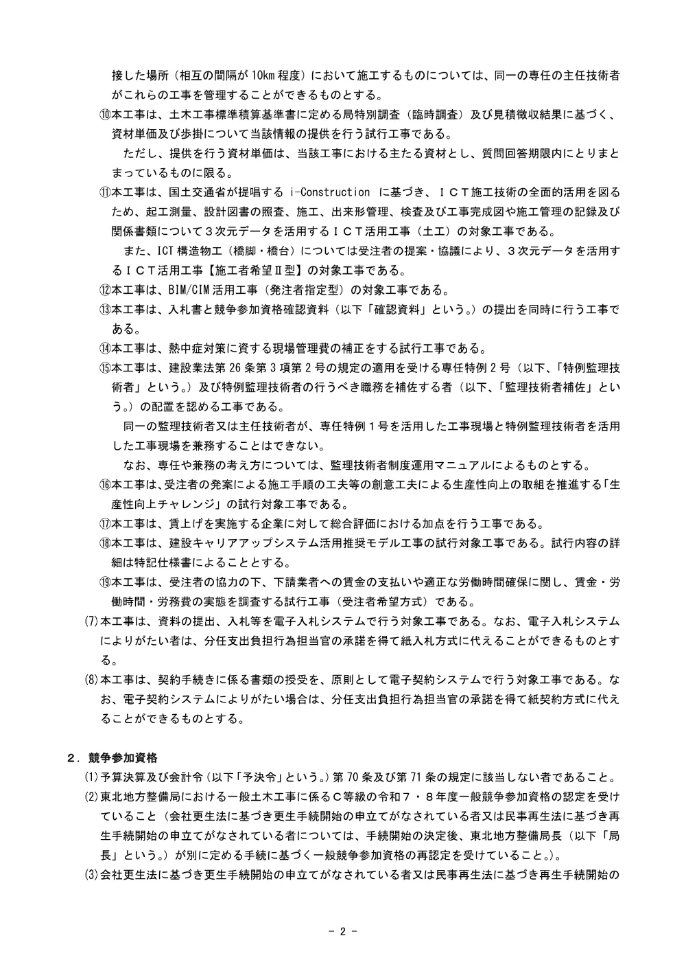 入札公告.pdf 2ページ目のプレビュー