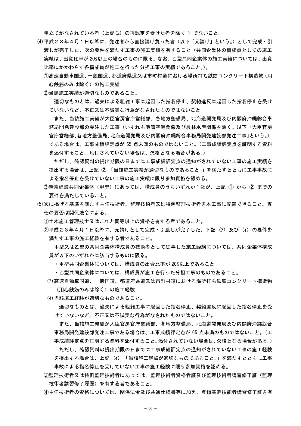 入札公告.pdf 3ページ目のプレビュー