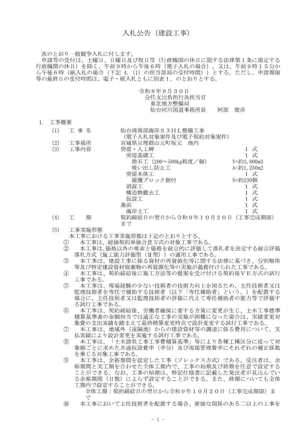 入札公告.pdf 1ページ目のプレビュー