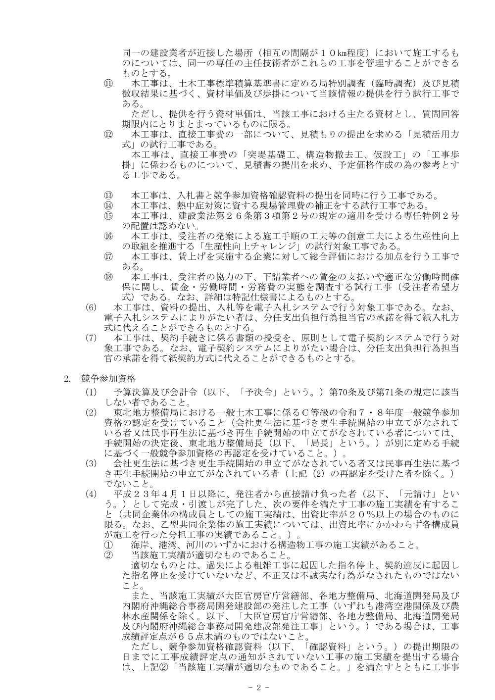 入札公告.pdf 2ページ目のプレビュー