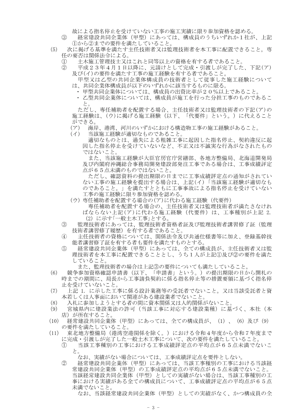 入札公告.pdf 3ページ目のプレビュー