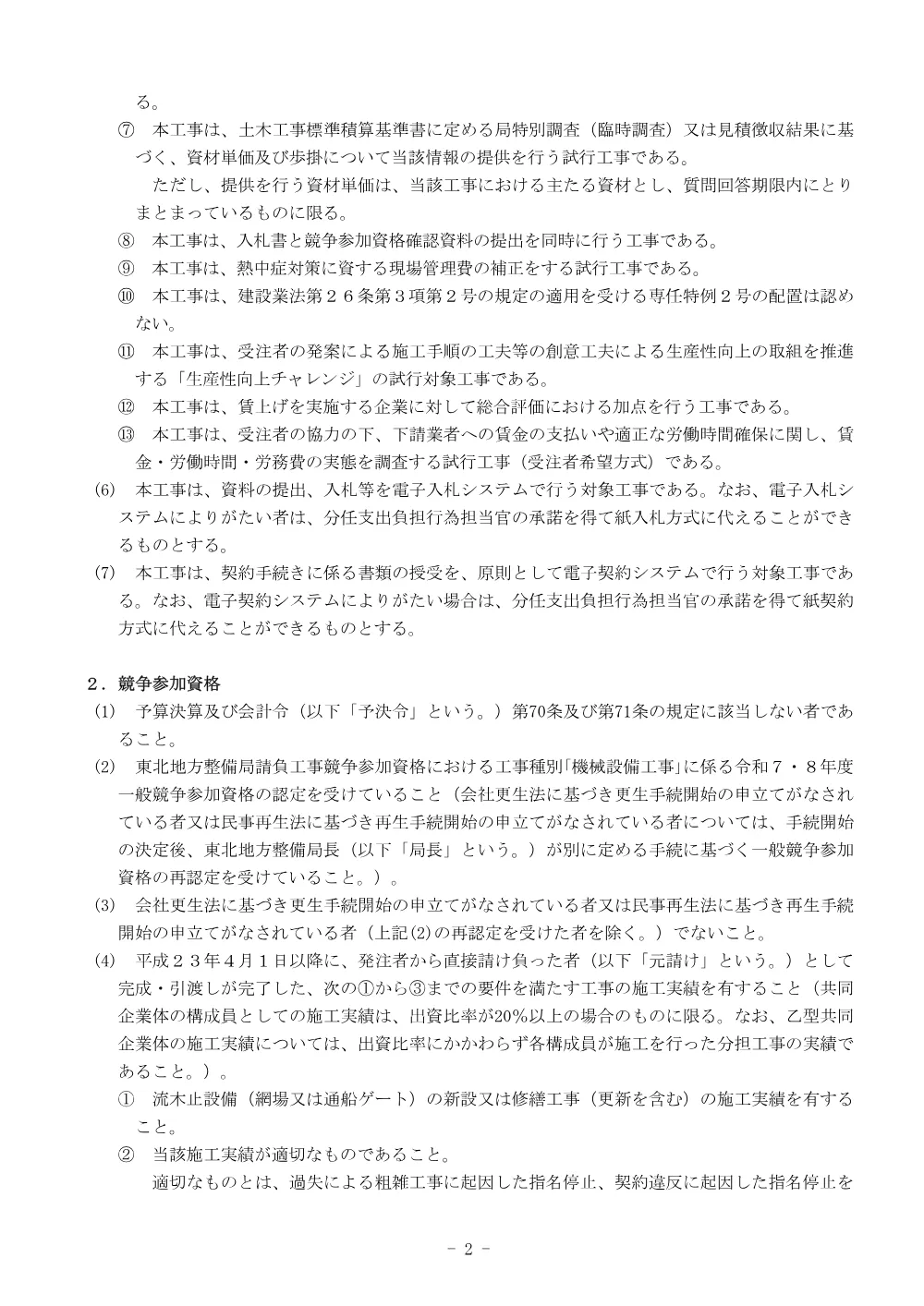 入札公告.pdf 2ページ目のプレビュー