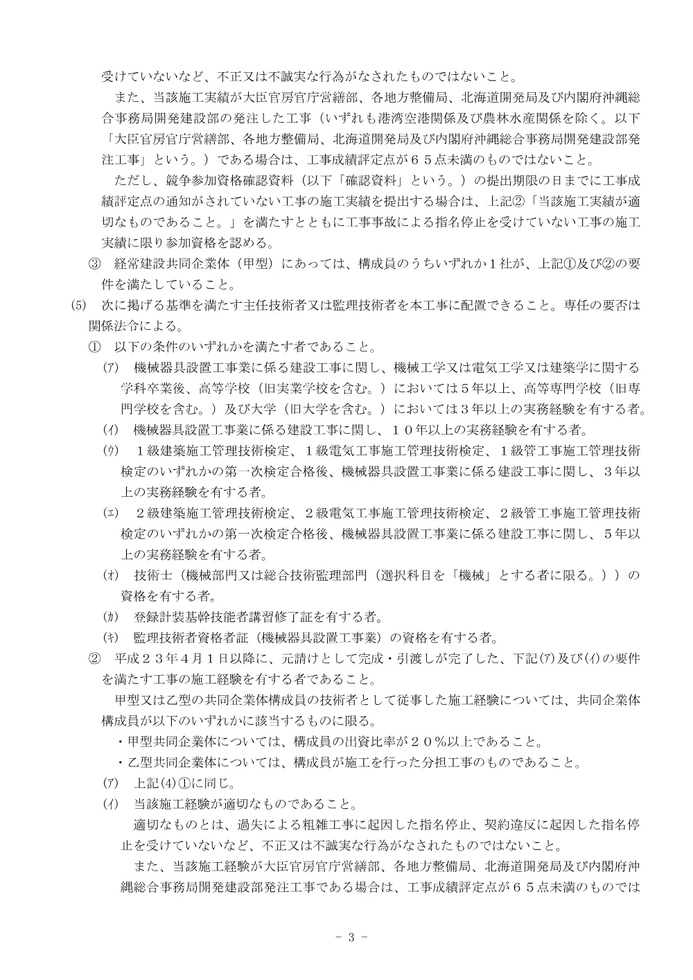入札公告.pdf 3ページ目のプレビュー