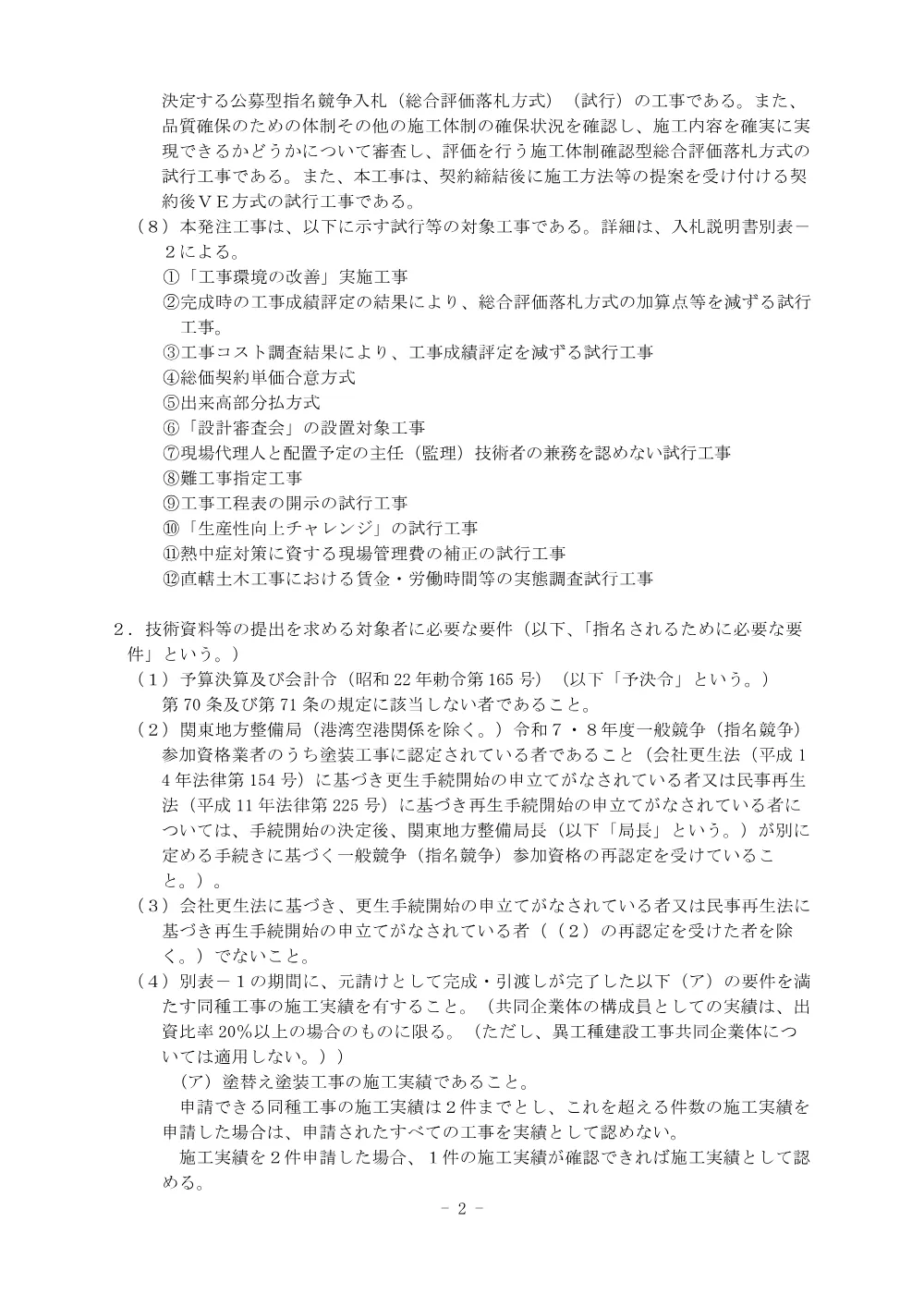 技術資料収集に係る掲示.pdf 2ページ目のプレビュー