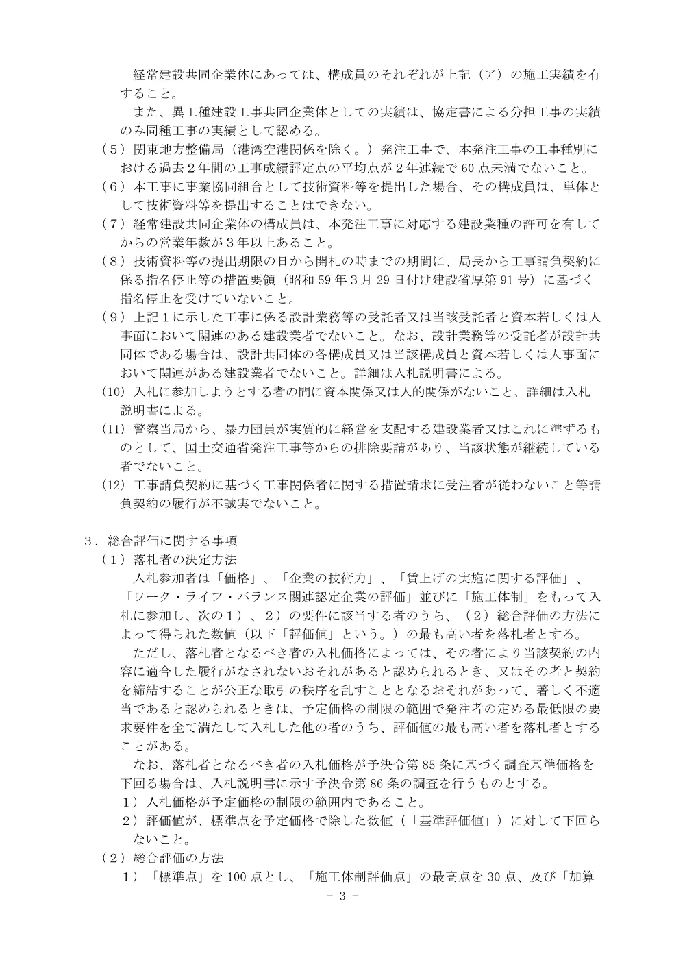 技術資料収集に係る掲示.pdf 3ページ目のプレビュー