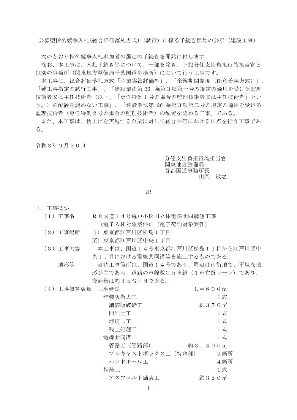 技術資料収集に係る掲示.pdf 1ページ目のプレビュー