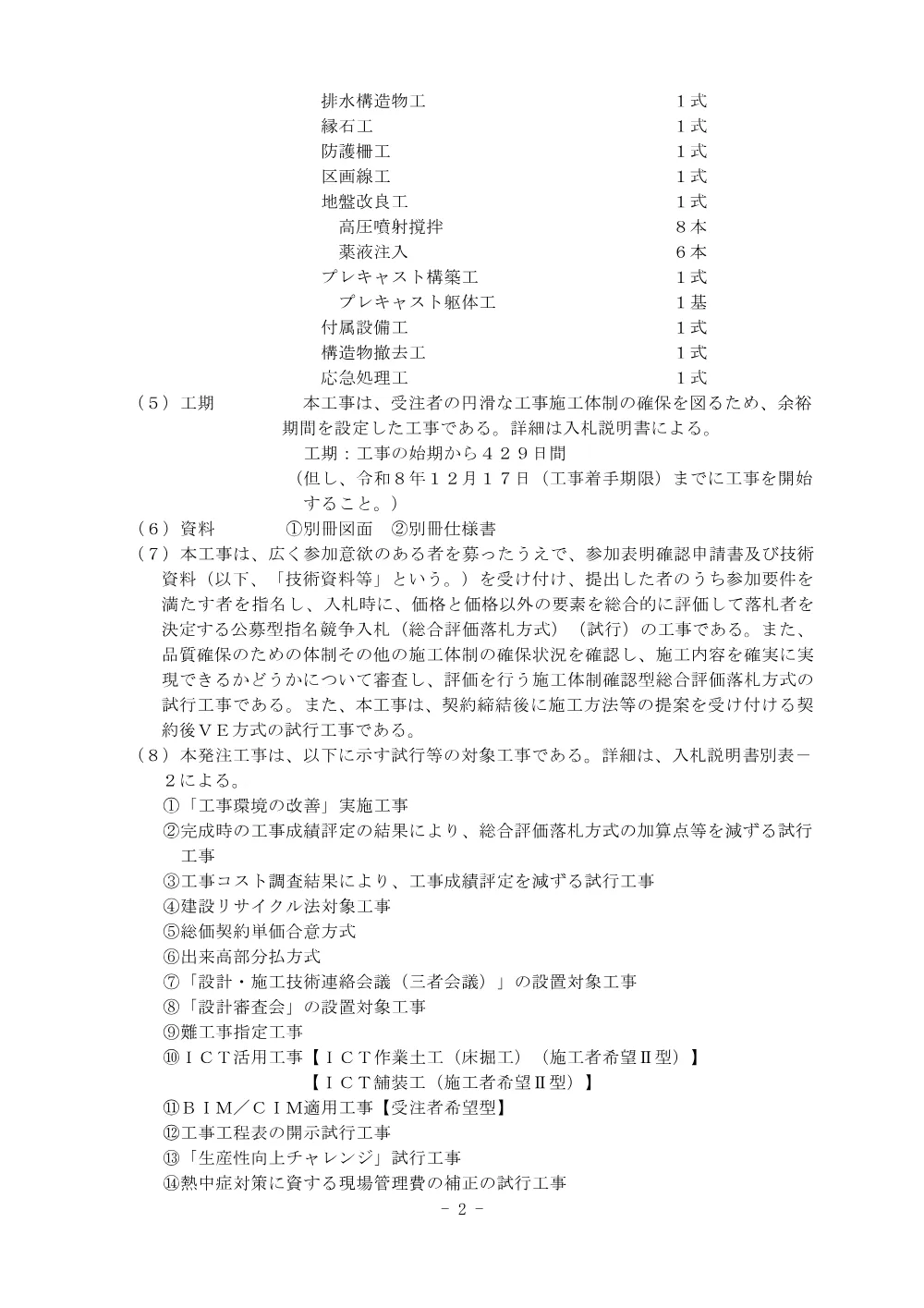 技術資料収集に係る掲示.pdf 2ページ目のプレビュー