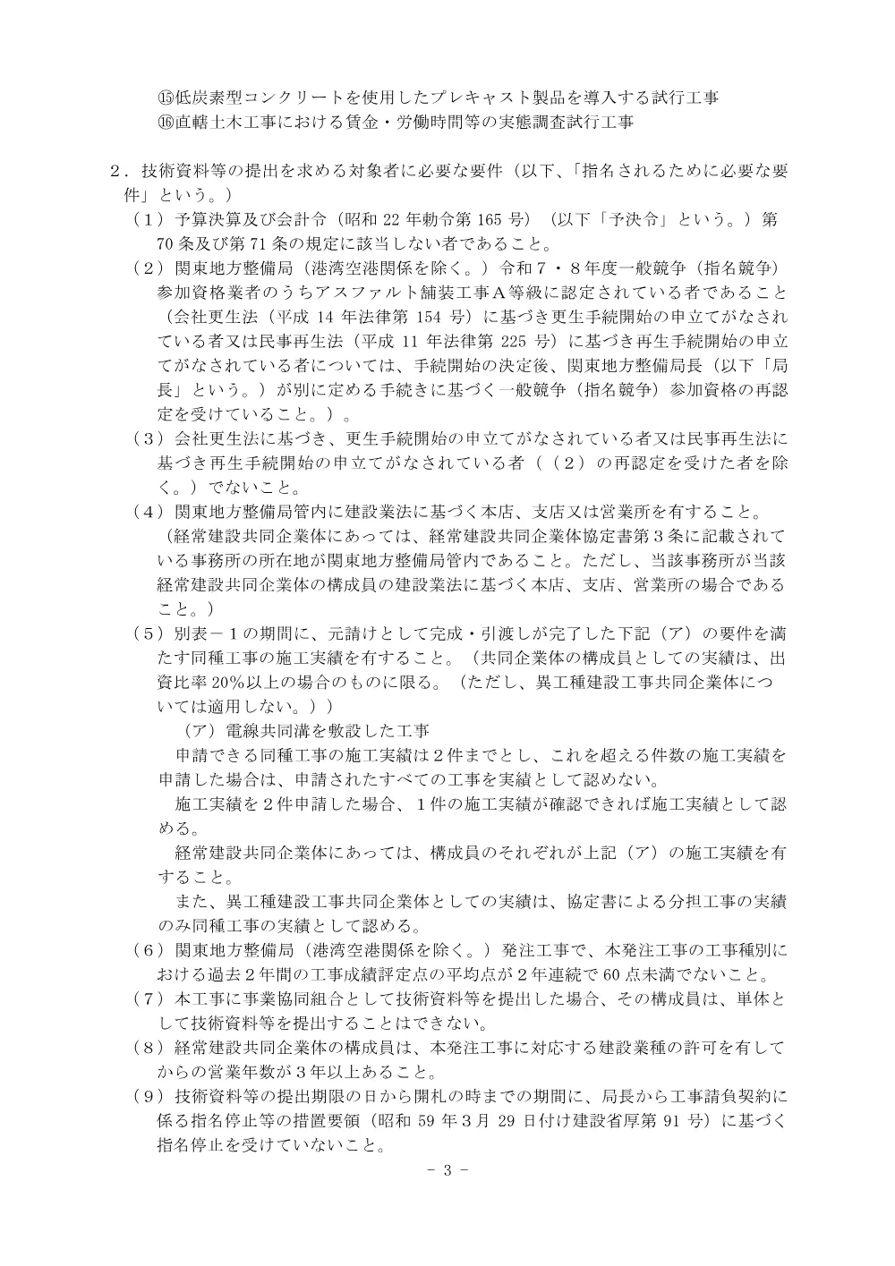 技術資料収集に係る掲示.pdf 3ページ目のプレビュー