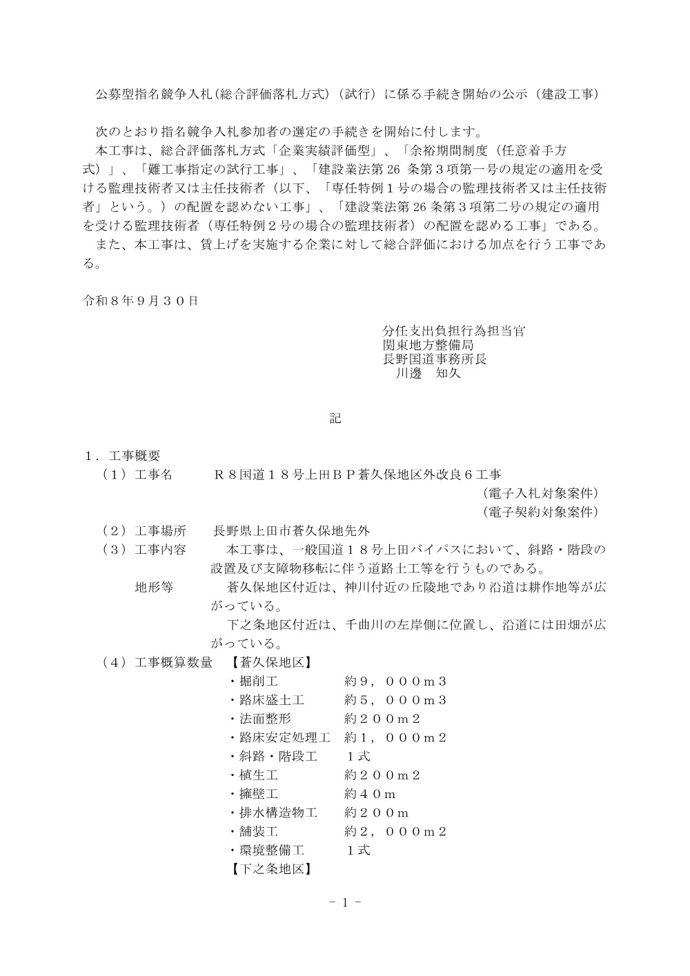 技術資料収集に係る掲示.pdf 1ページ目のプレビュー