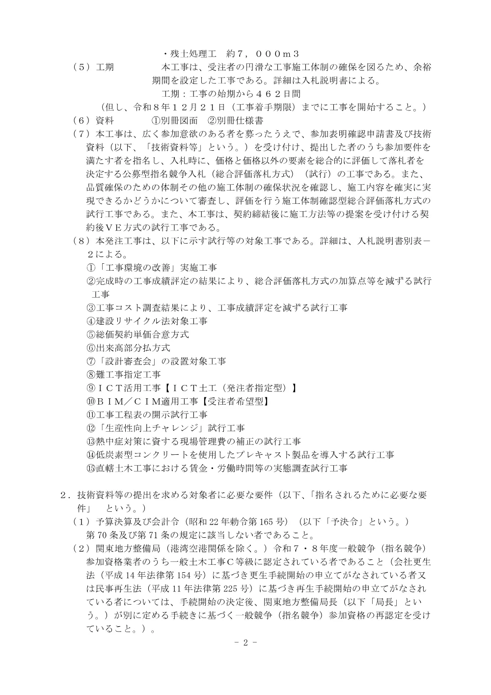 技術資料収集に係る掲示.pdf 2ページ目のプレビュー