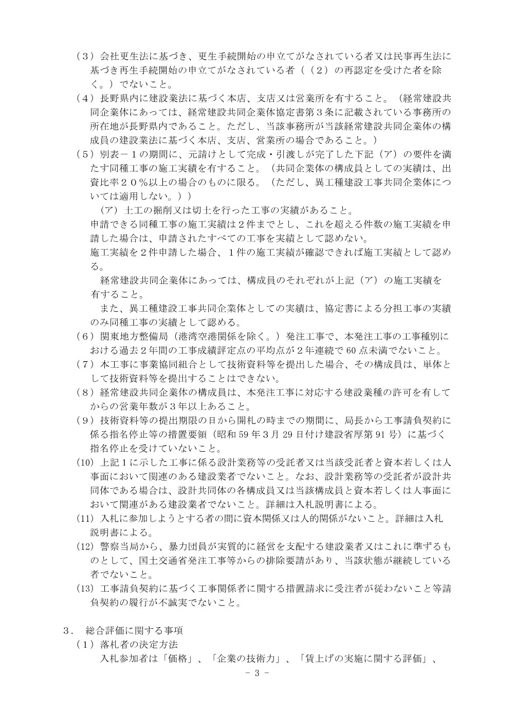 技術資料収集に係る掲示.pdf 3ページ目のプレビュー