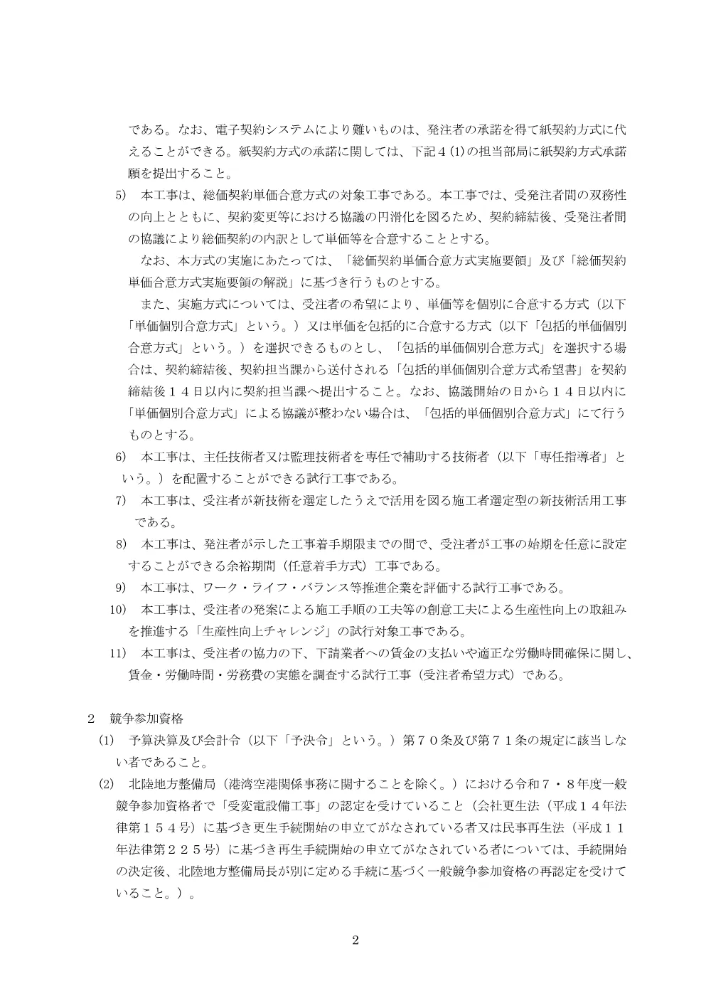 入札公告.pdf 2ページ目のプレビュー