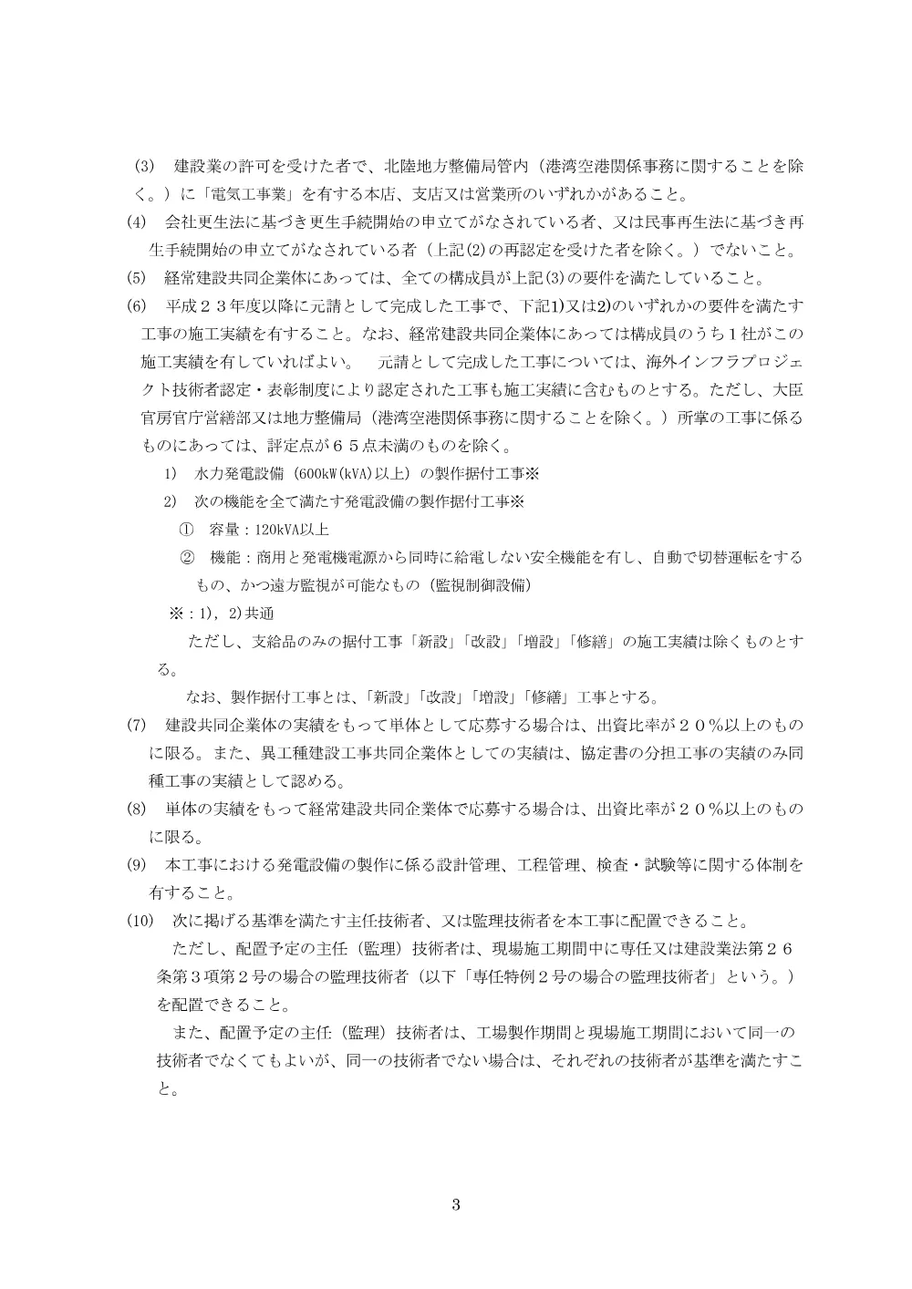 入札公告.pdf 3ページ目のプレビュー
