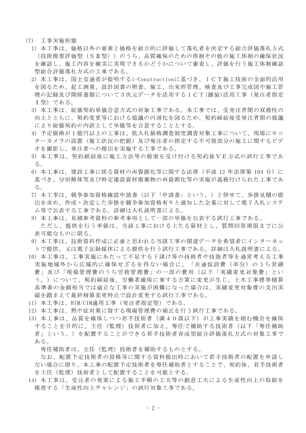 入札公告.pdf 2ページ目のプレビュー