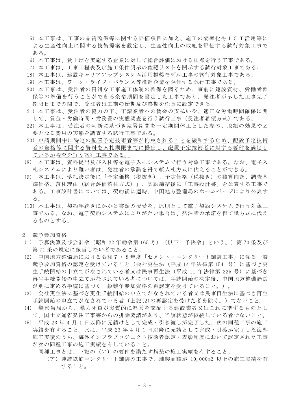 入札公告.pdf 3ページ目のプレビュー