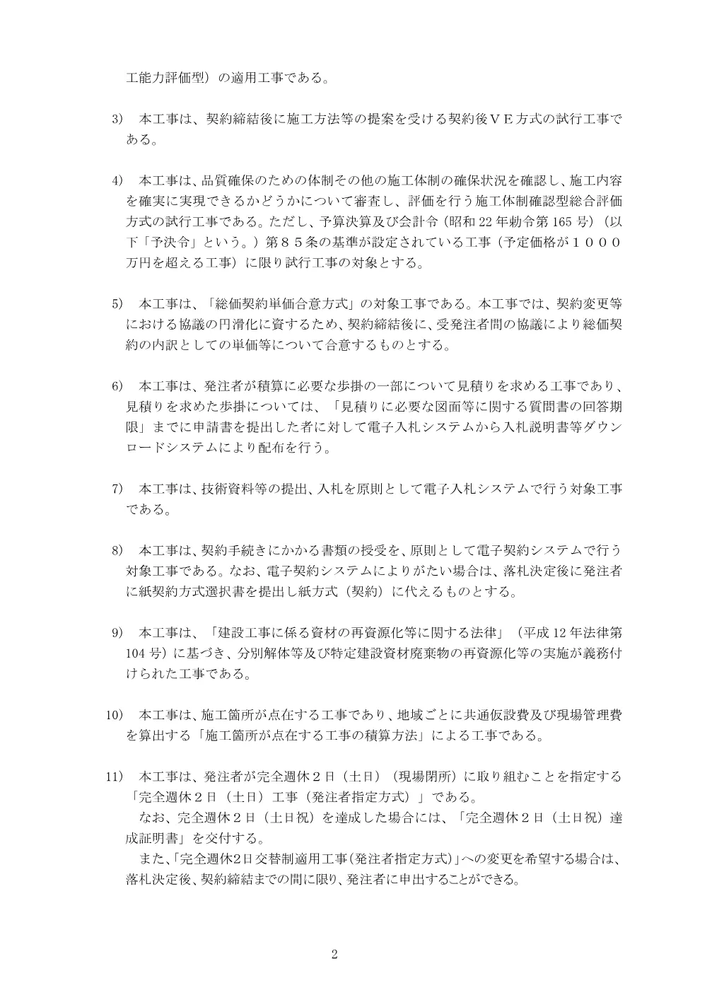 入札公告.pdf 2ページ目のプレビュー