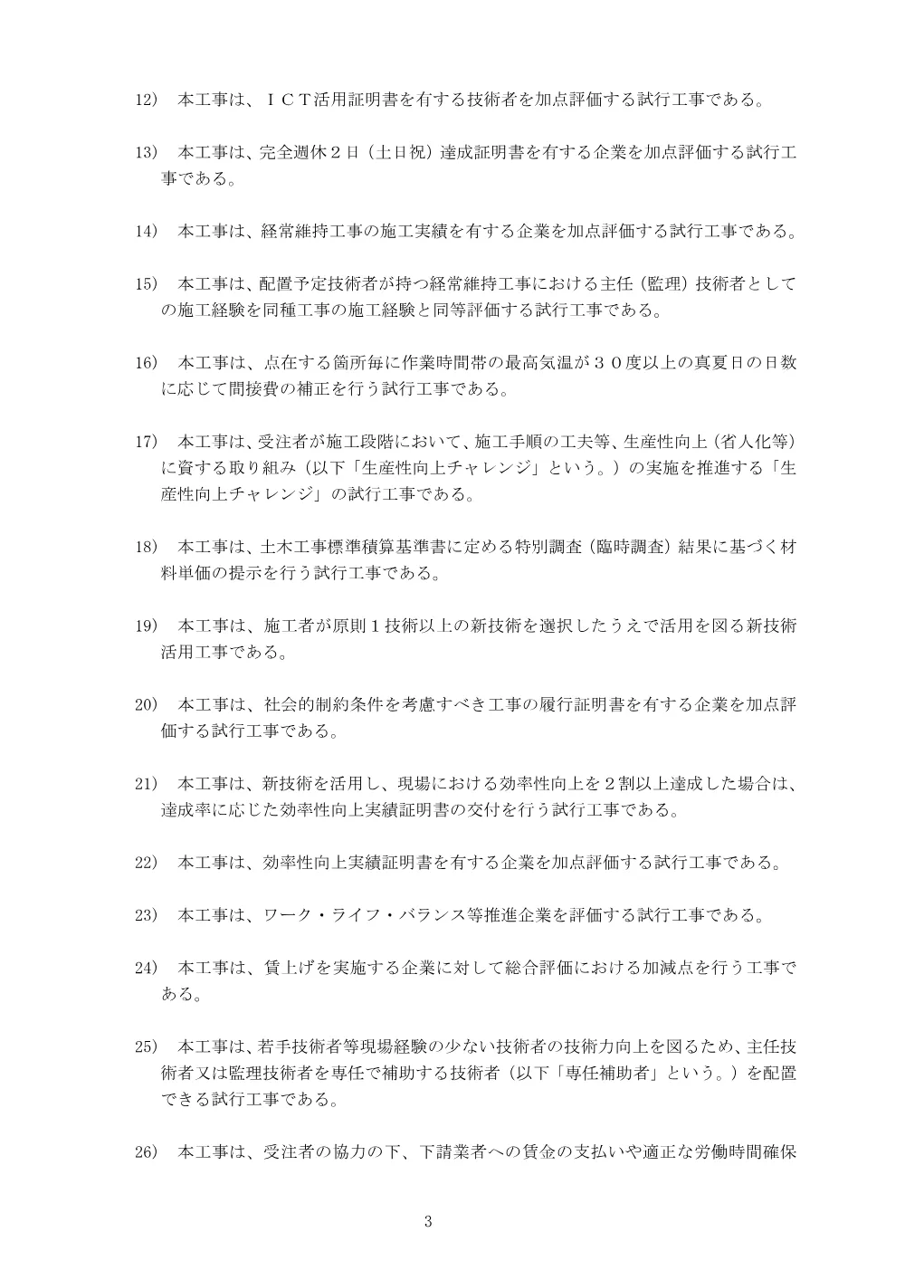 入札公告.pdf 3ページ目のプレビュー