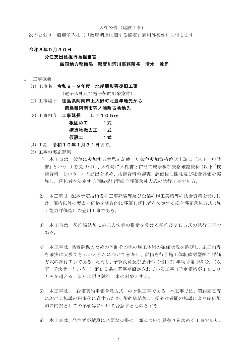 入札公告.pdf 1ページ目のプレビュー