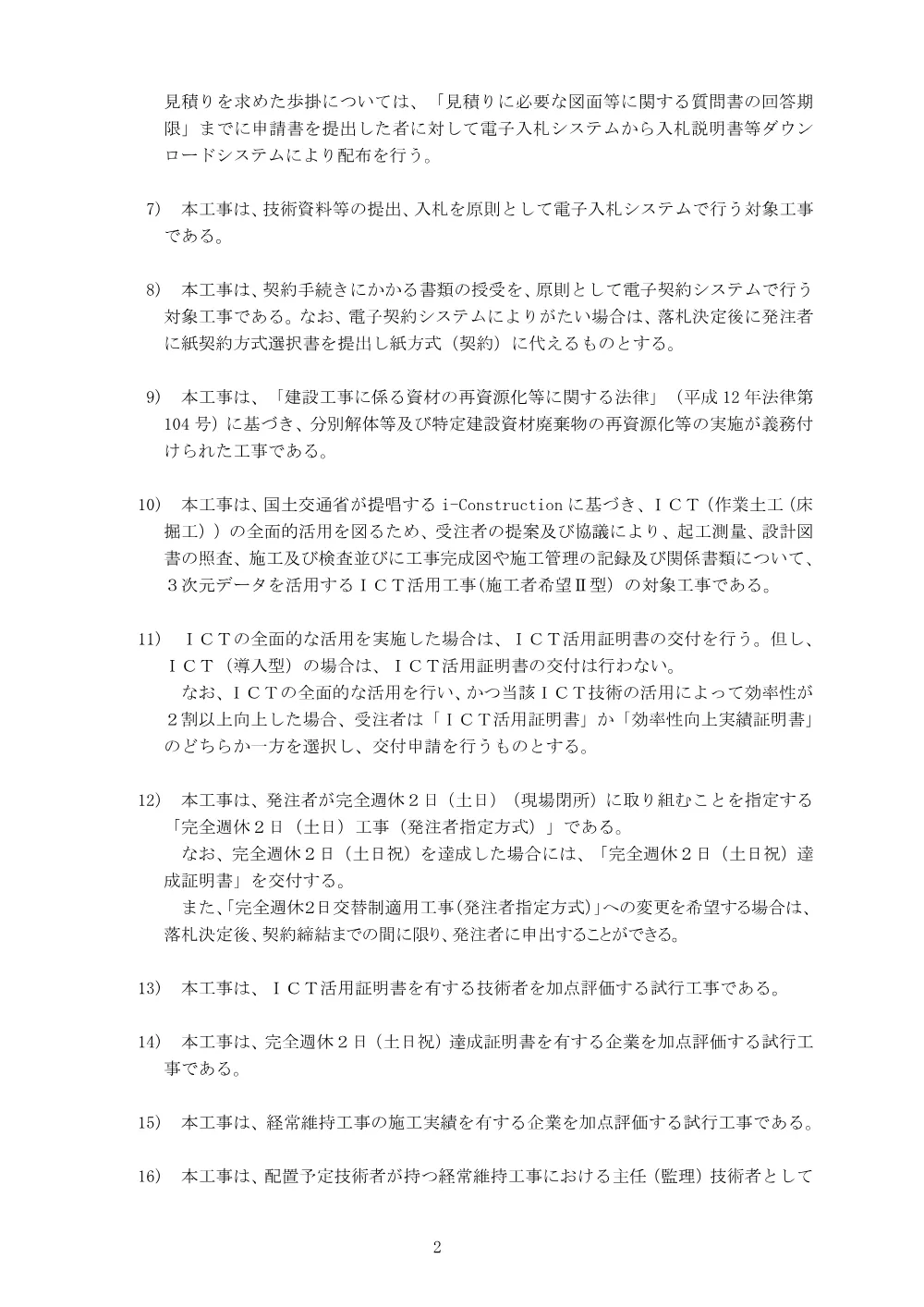 入札公告.pdf 2ページ目のプレビュー