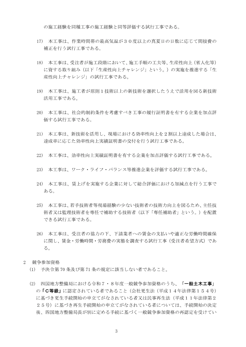 入札公告.pdf 3ページ目のプレビュー