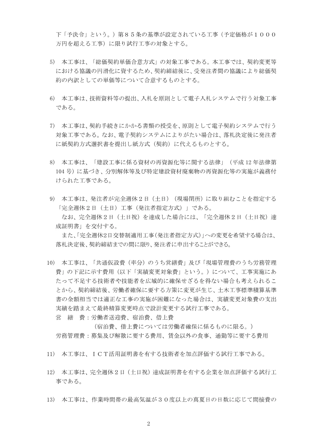 入札公告.pdf 2ページ目のプレビュー