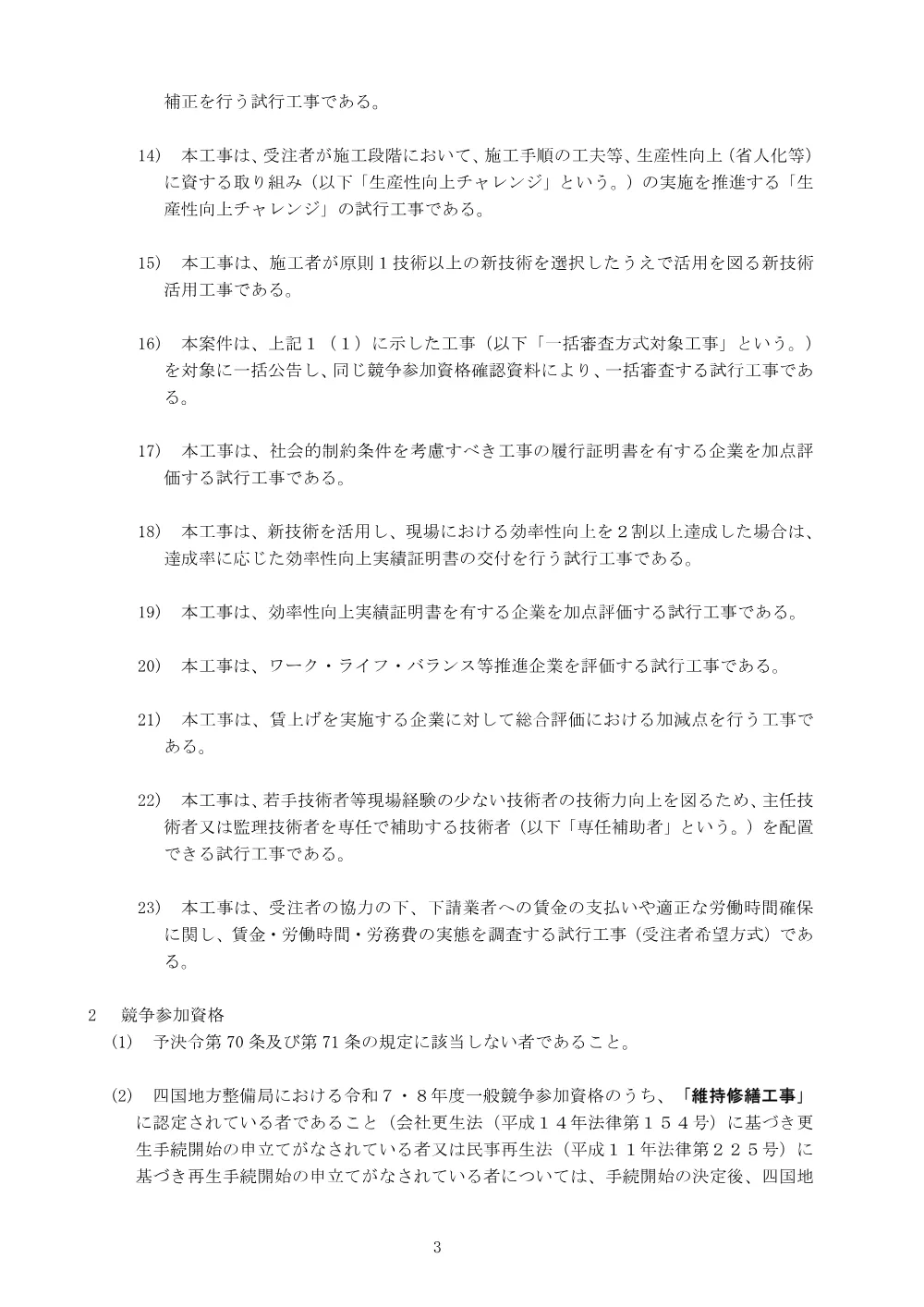 入札公告.pdf 3ページ目のプレビュー