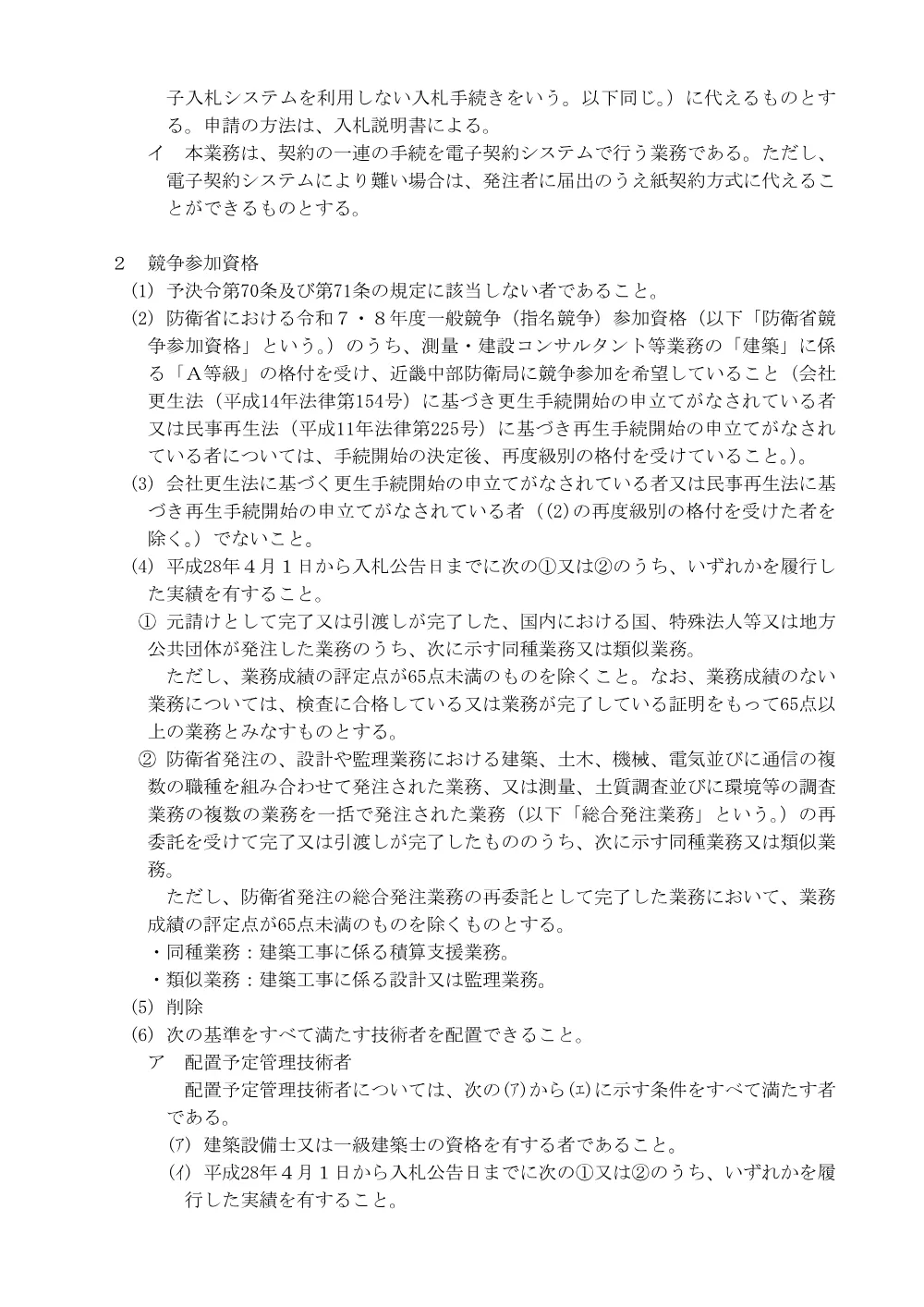 入札公告.pdf 2ページ目のプレビュー
