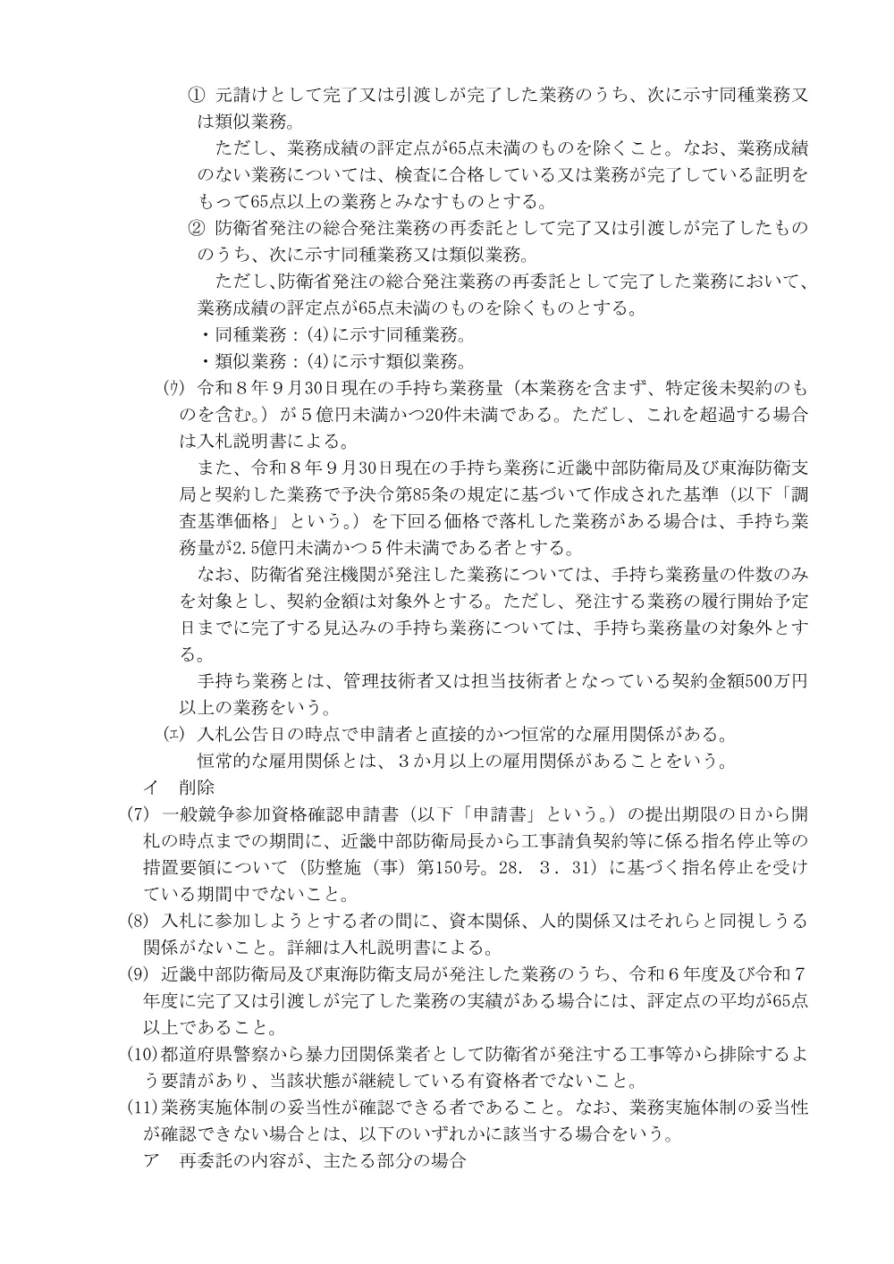 入札公告.pdf 3ページ目のプレビュー