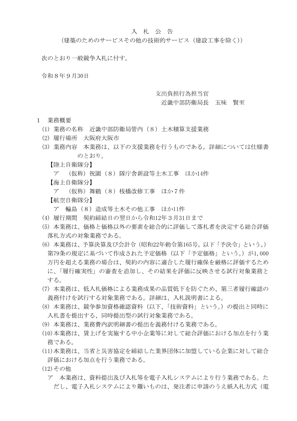 入札公告.pdf 1ページ目のプレビュー