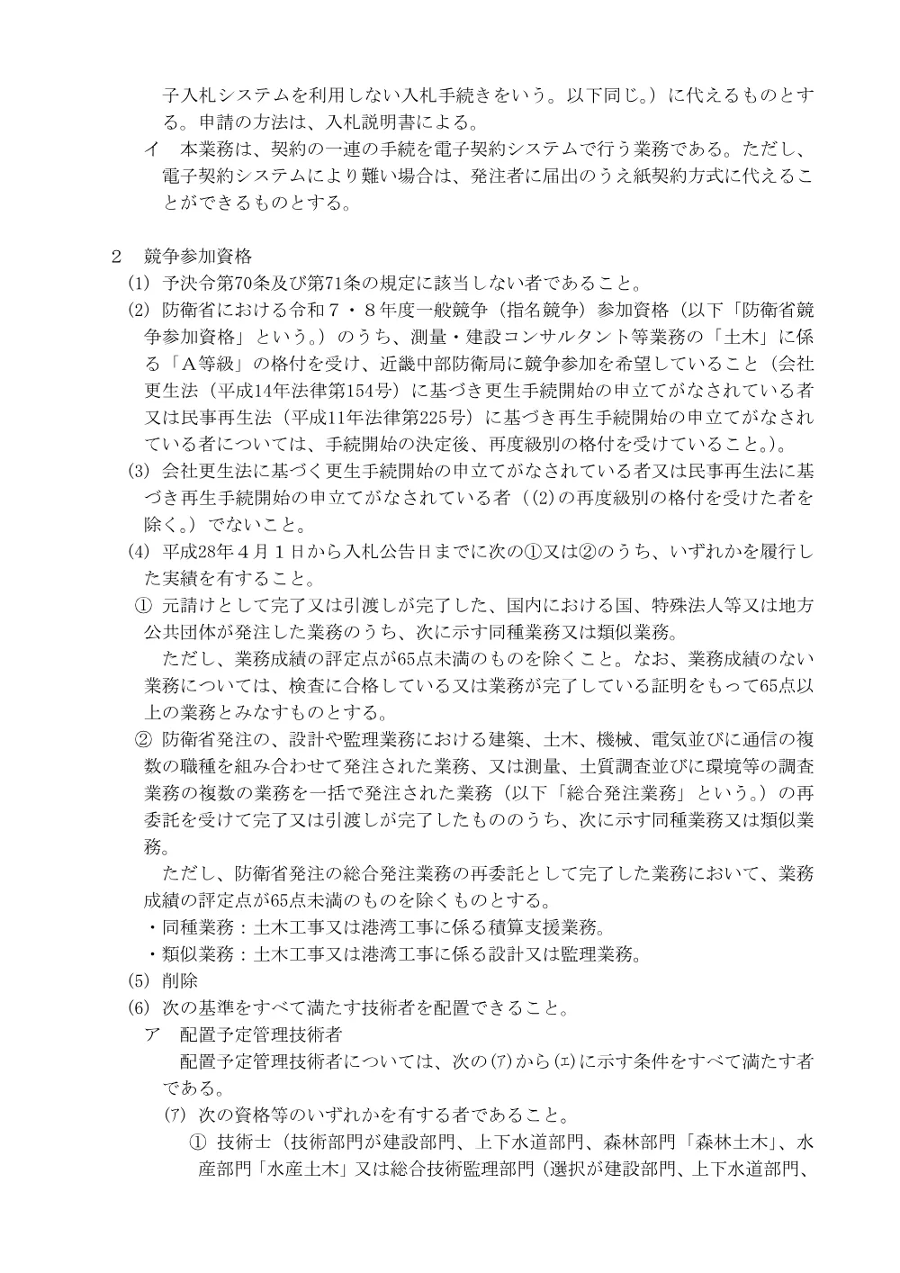 入札公告.pdf 2ページ目のプレビュー