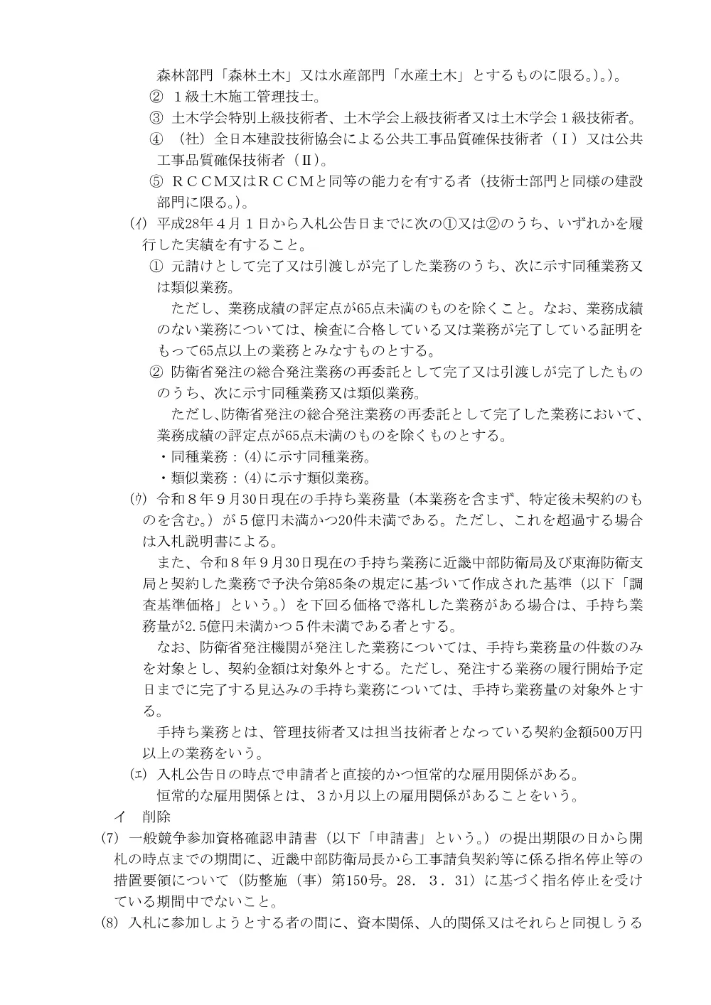 入札公告.pdf 3ページ目のプレビュー