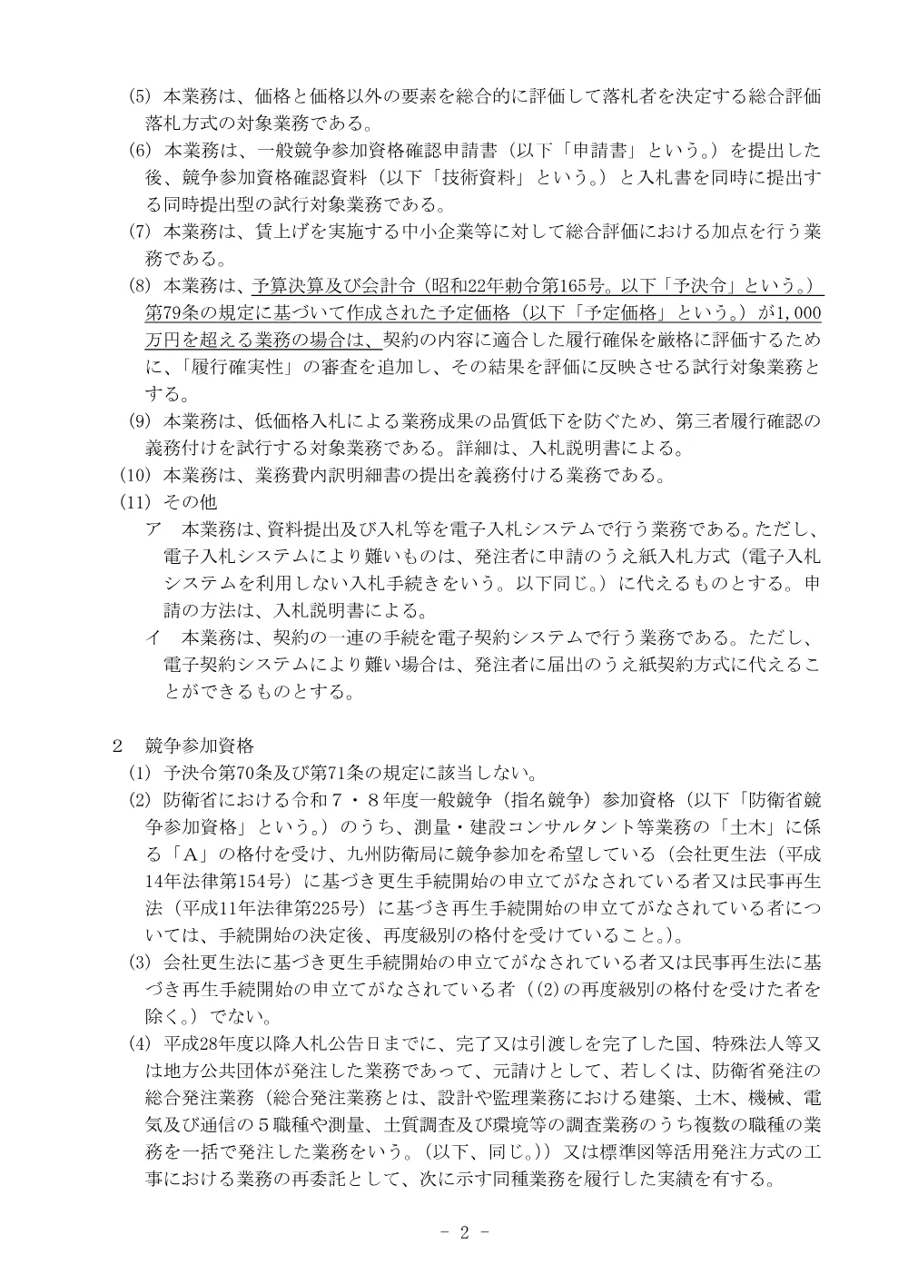 入札公告.pdf 2ページ目のプレビュー