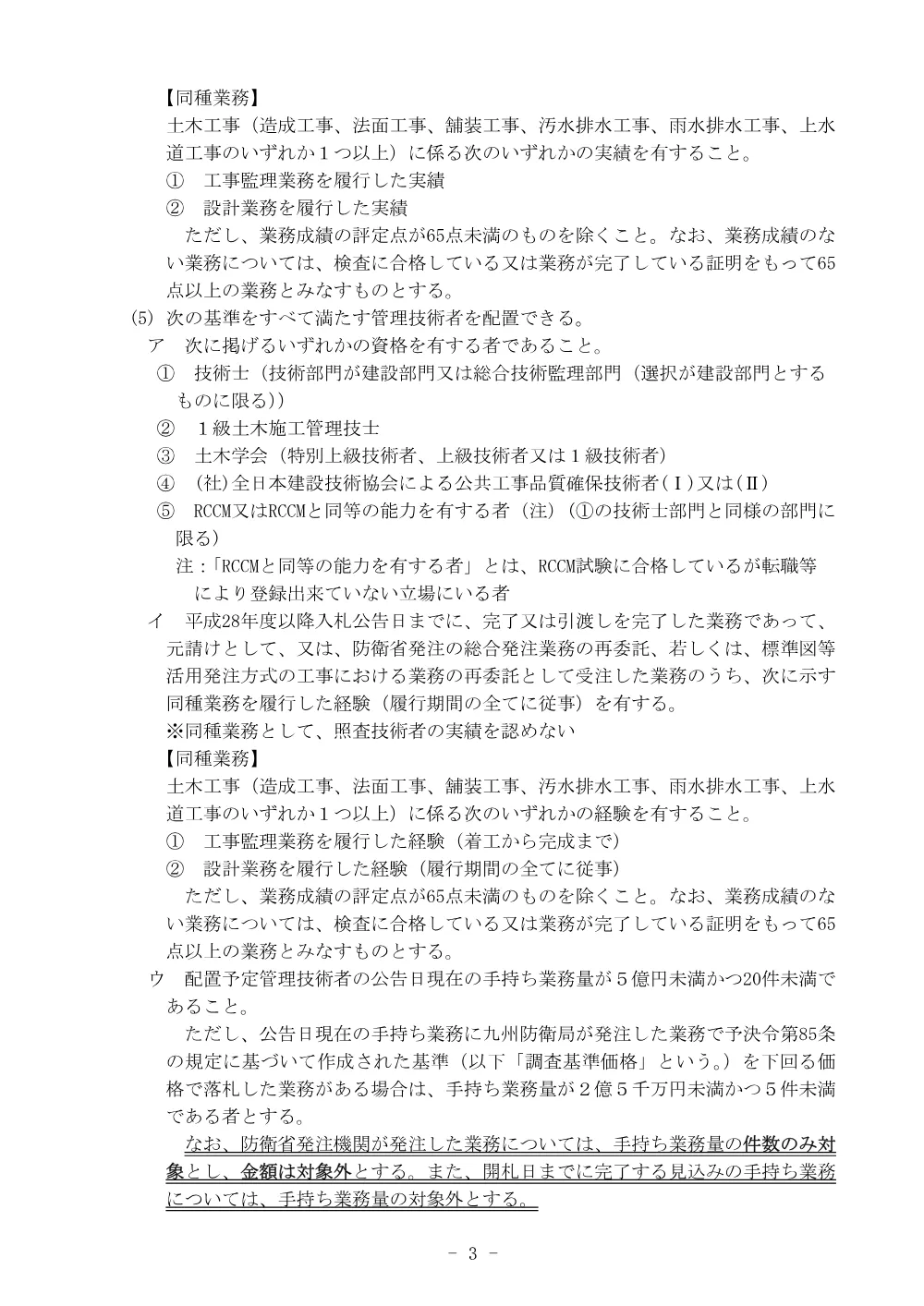 入札公告.pdf 3ページ目のプレビュー
