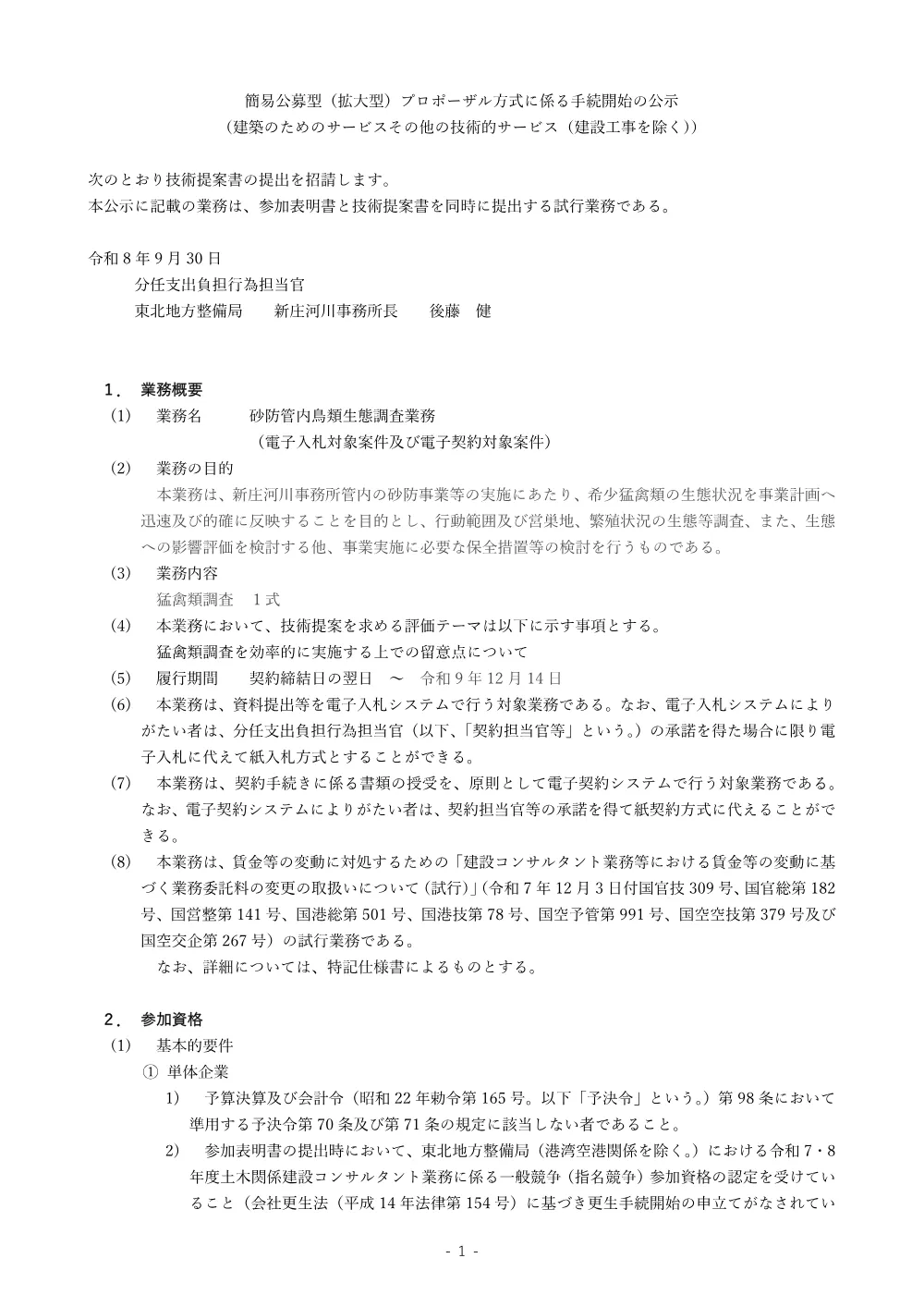 手続開始の公示.pdf 1ページ目のプレビュー