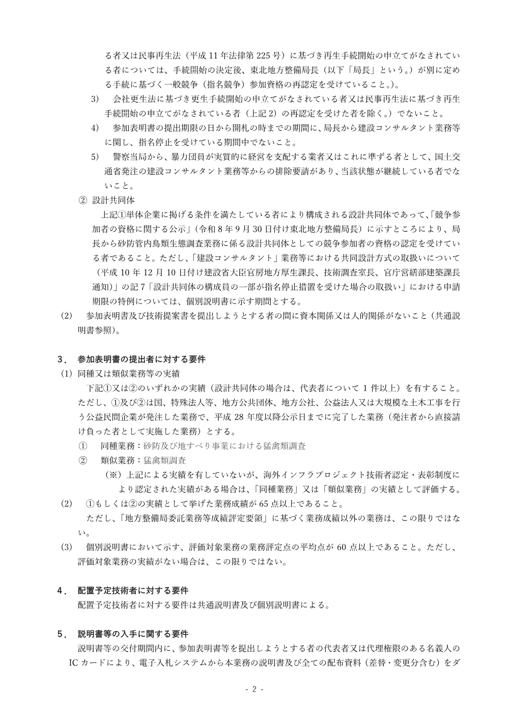手続開始の公示.pdf 2ページ目のプレビュー