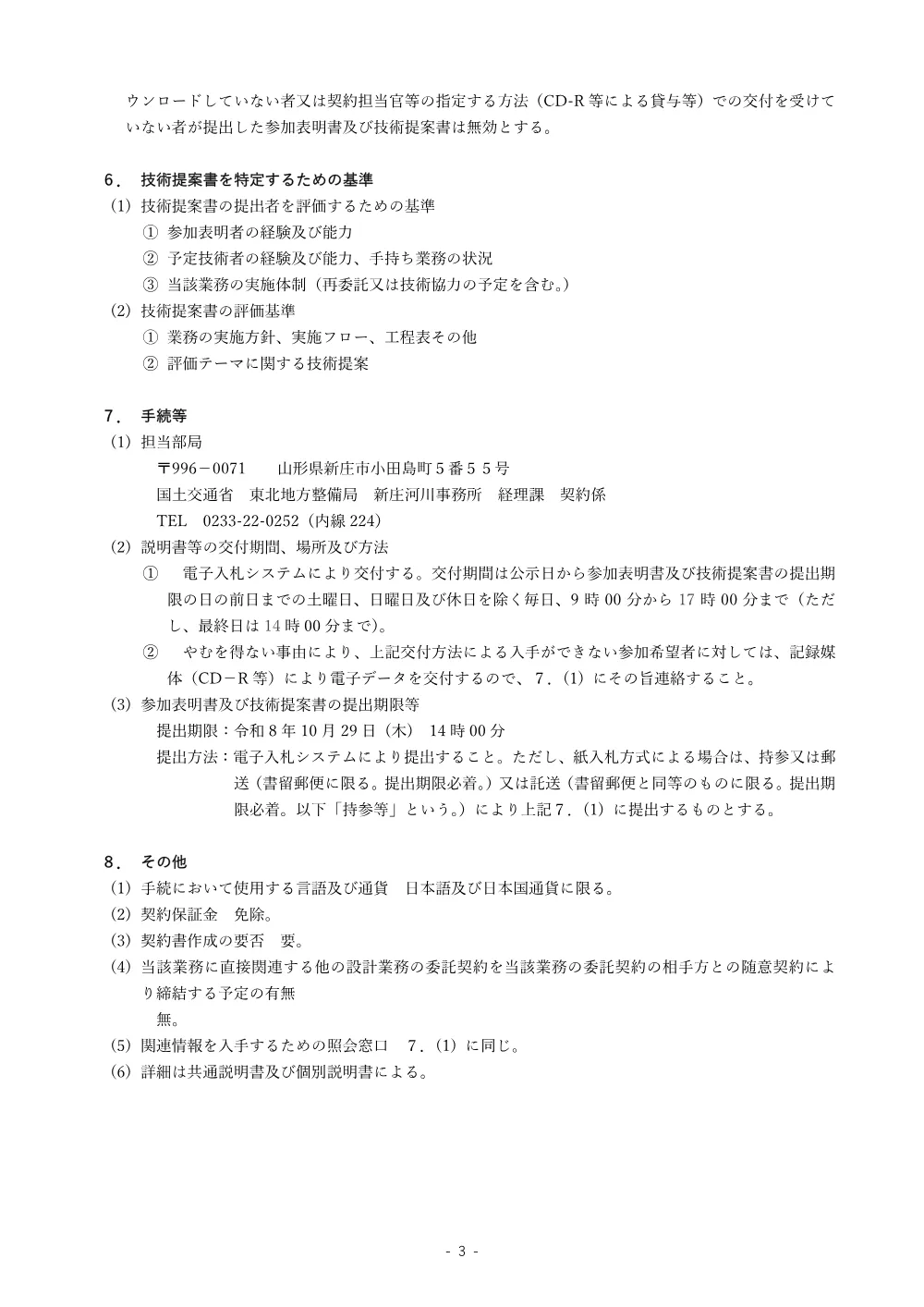 手続開始の公示.pdf 3ページ目のプレビュー