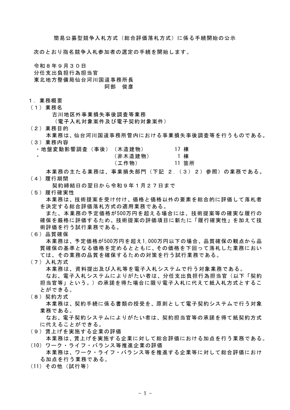 手続開始の公示.pdf 1ページ目のプレビュー