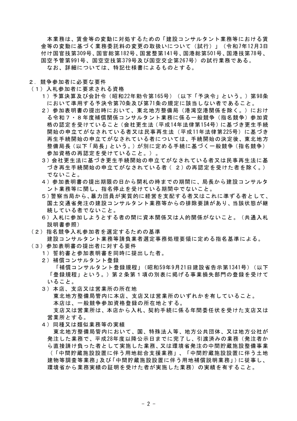手続開始の公示.pdf 2ページ目のプレビュー