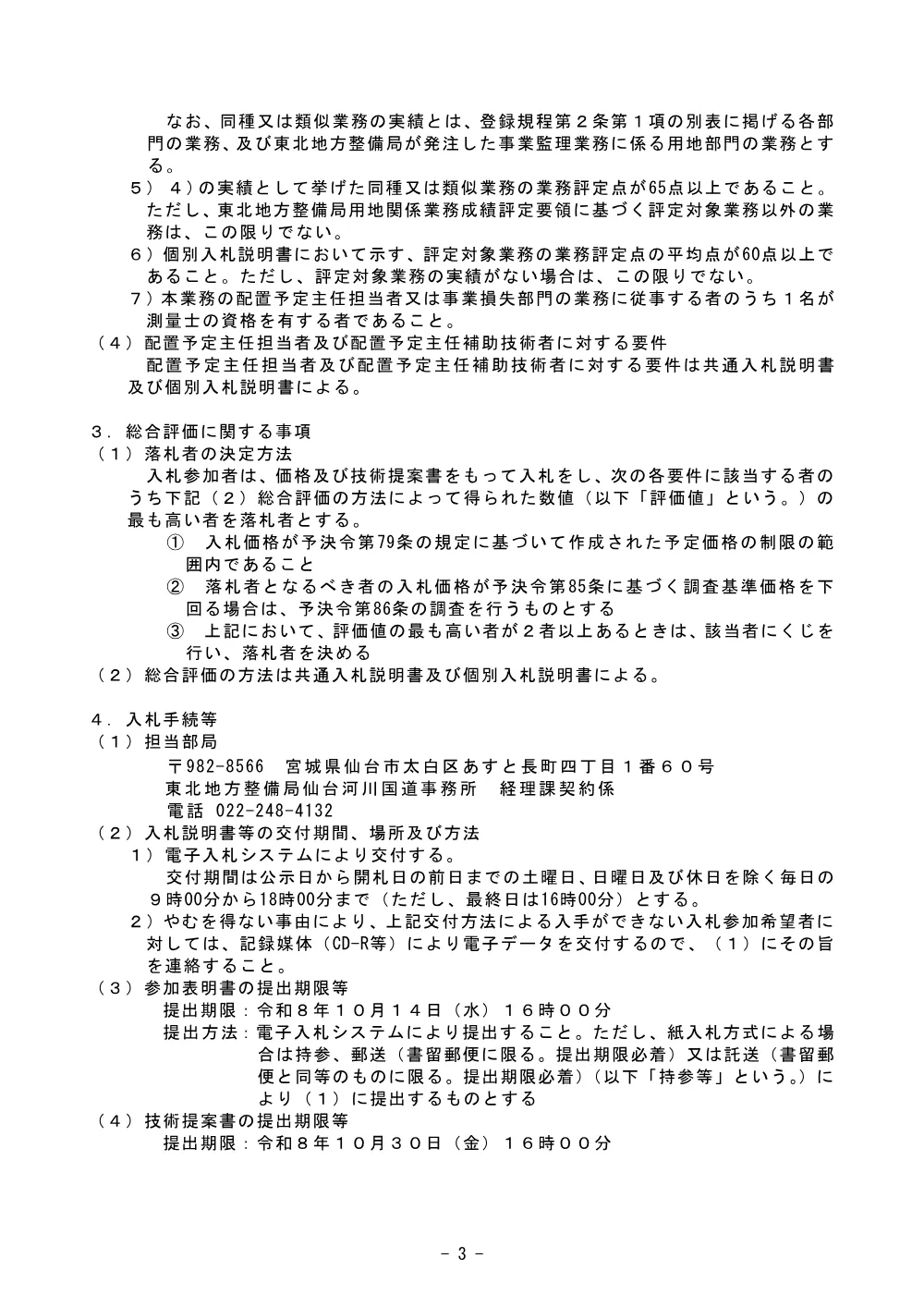 手続開始の公示.pdf 3ページ目のプレビュー