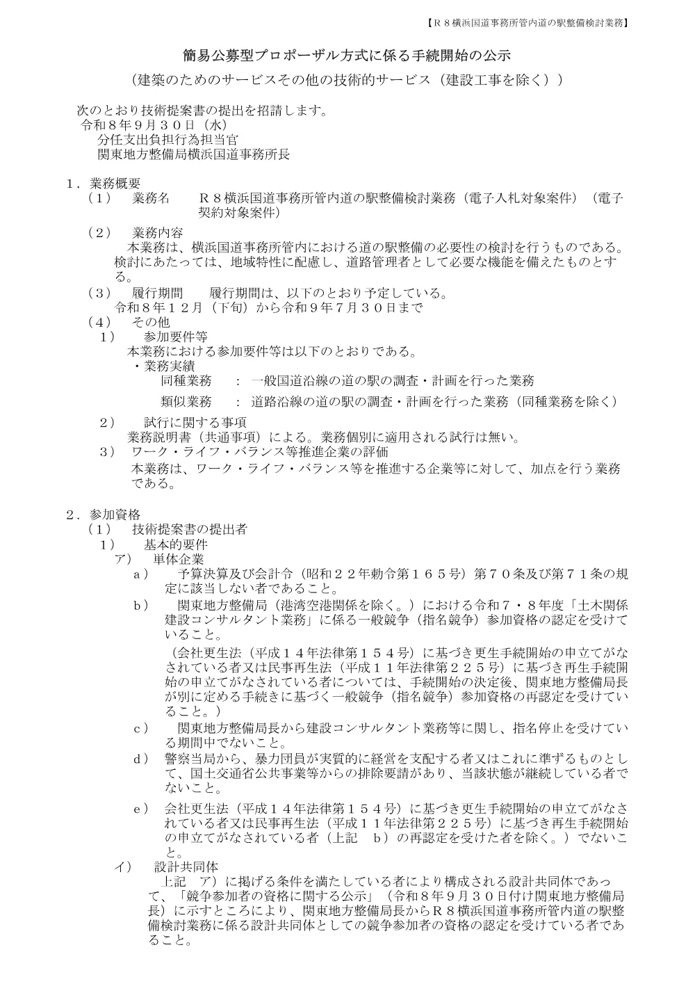 手続開始の公示.pdf 1ページ目のプレビュー