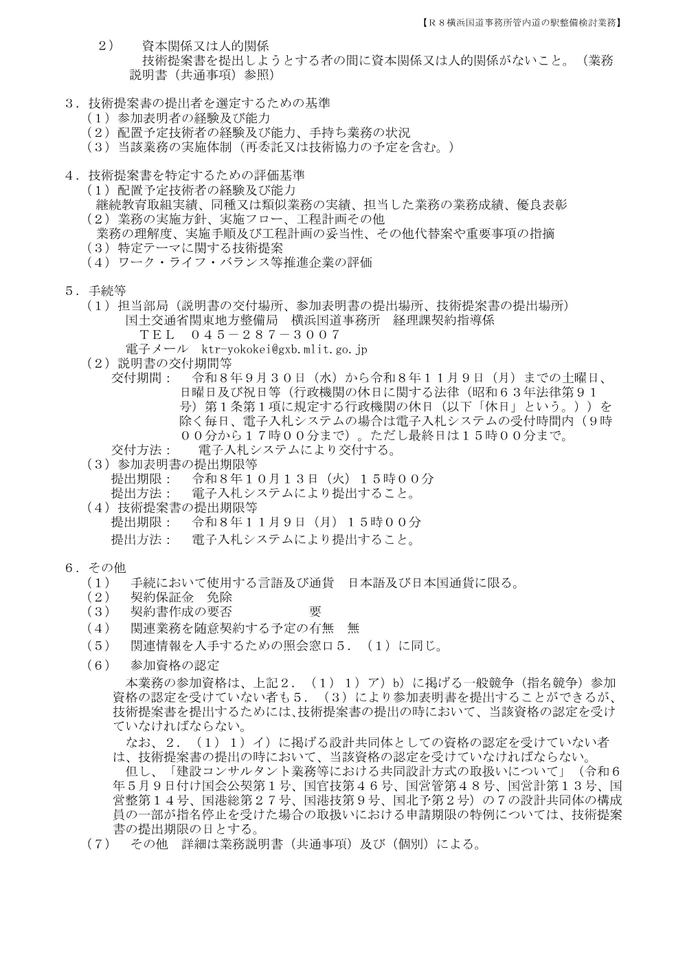 手続開始の公示.pdf 2ページ目のプレビュー