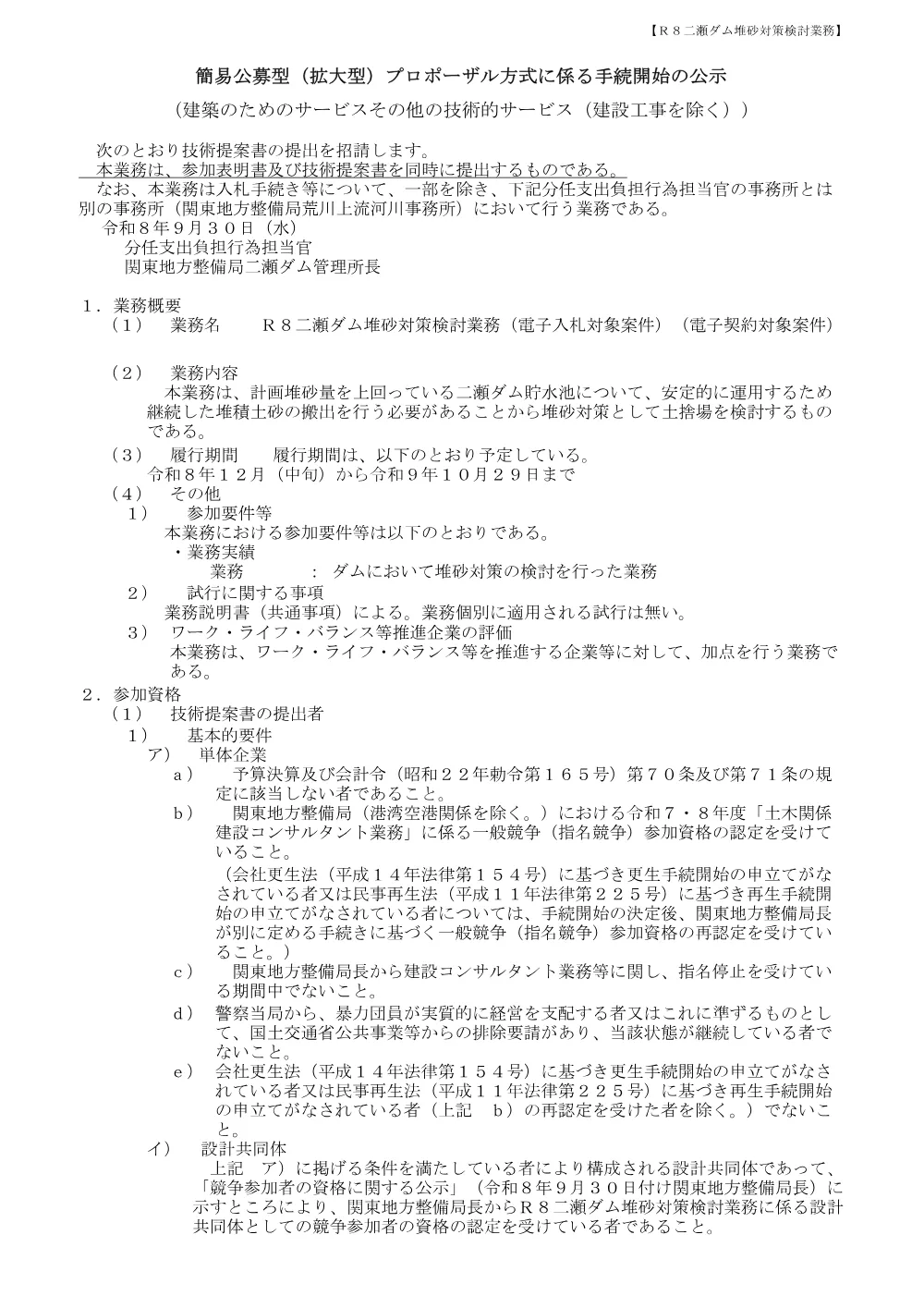 手続開始の公示.pdf 1ページ目のプレビュー